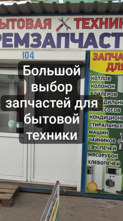 Ремзапчасть Донецк