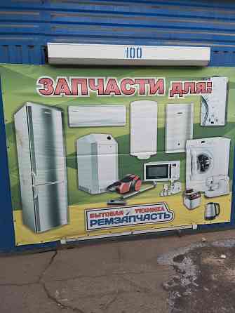 Ремзапчасть Донецк