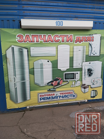 Ремзапчасть Донецк - изображение 2