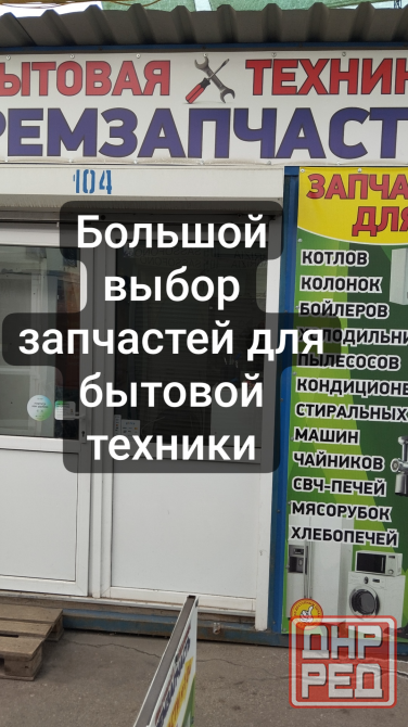 Ремзапчасть Донецк - изображение 2