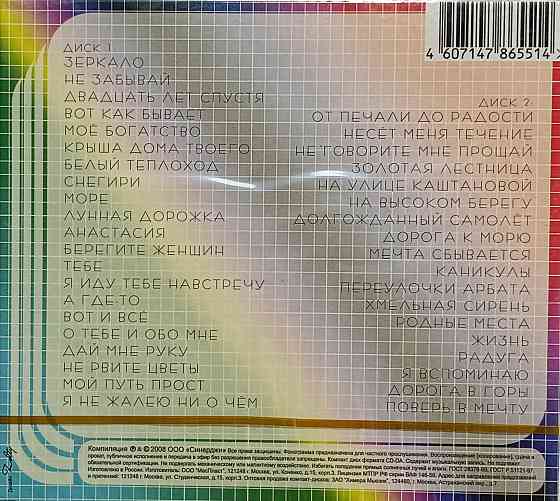 2 CD диска Юрий Антонов - Лучшее - Донецк