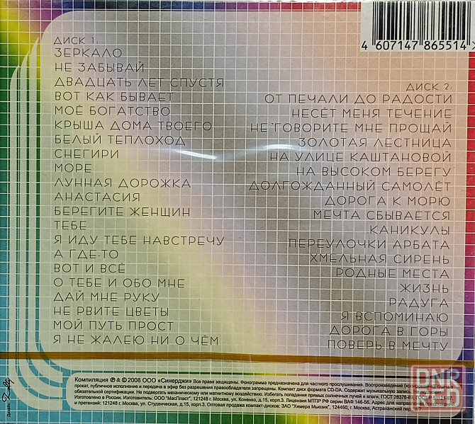 2 CD диска Юрий Антонов - Лучшее - Донецк - изображение 2