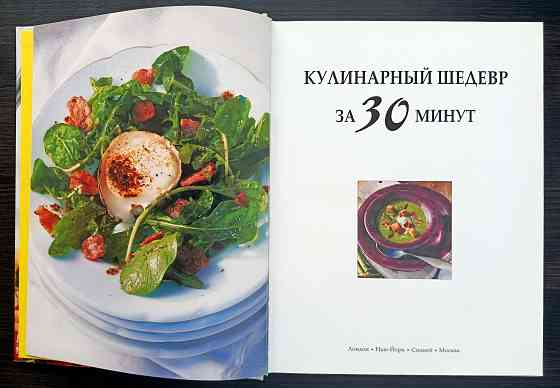 «Кулинарный шедевр за 30 минут». Донецк