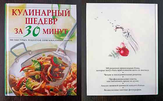«Кулинарный шедевр за 30 минут». Донецк