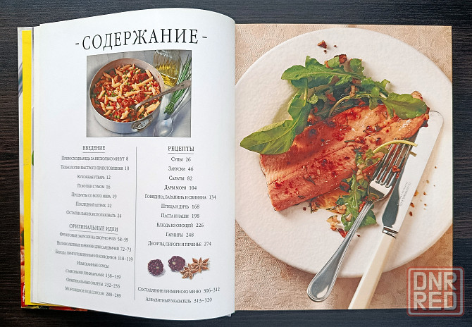 «Кулинарный шедевр за 30 минут». Донецк - изображение 4