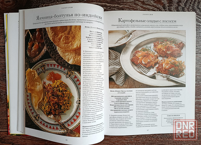 «Кулинарный шедевр за 30 минут». Донецк - изображение 5