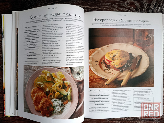 «Кулинарный шедевр за 30 минут». Донецк - изображение 6