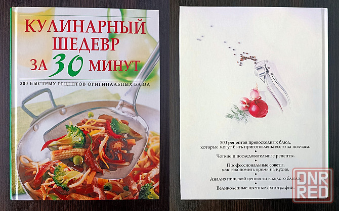 «Кулинарный шедевр за 30 минут». Донецк - изображение 1