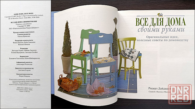 «Новые трюки с обычными штуками». "Все для дома своими руками. Оригинальные идеи, полезные советы". Донецк - изображение 7