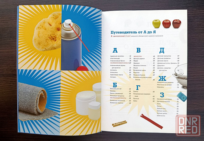 «Новые трюки с обычными штуками». "Все для дома своими руками. Оригинальные идеи, полезные советы". Донецк - изображение 4