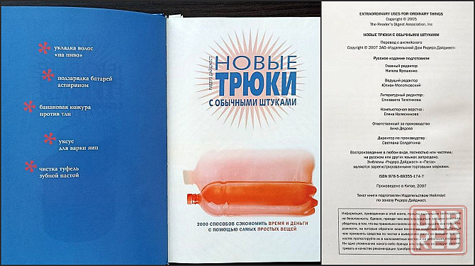 «Новые трюки с обычными штуками». "Все для дома своими руками. Оригинальные идеи, полезные советы". Донецк - изображение 3