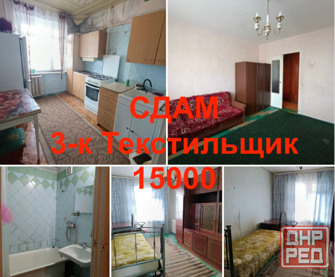 Сдам 3 Текстильщик 92 школа Донецк - изображение 1