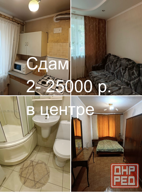 Сдам 2 в центре города Донецк - изображение 1