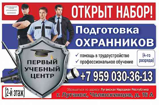 Обучение Луганск