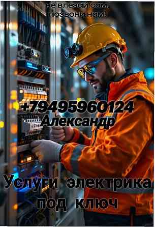 Электромонтажные работы под ключ Донецк