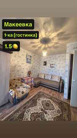 Продам 1-ком Солнечный Макеевка