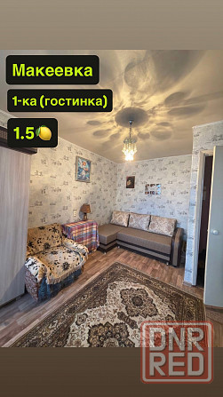 Продам 1-ком Солнечный Макеевка - изображение 1