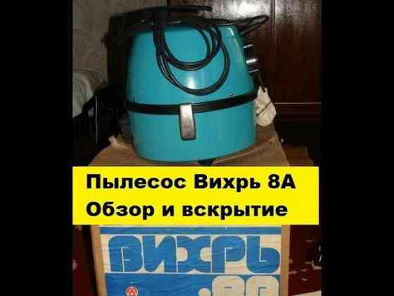 Продам пылесос легенду Вихрь-8а. Донецк