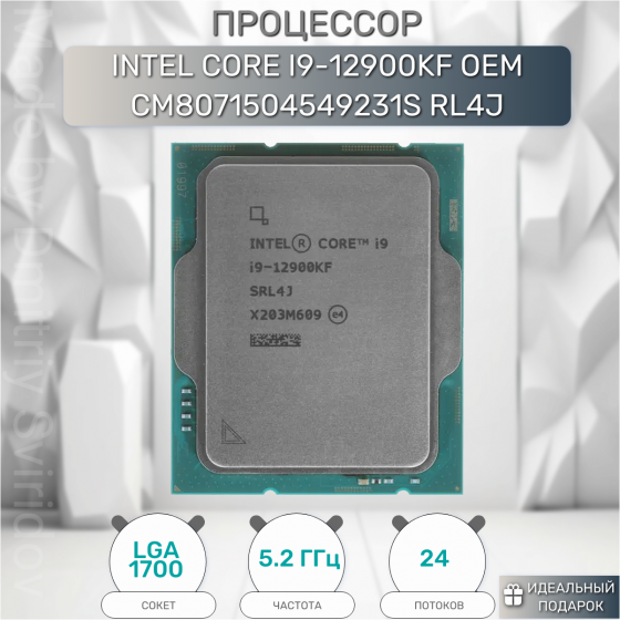 Процессор Intel Core I9-12900kf, оем (арт-2155) Донецк