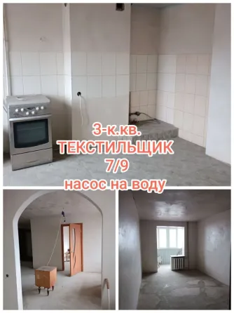 продам 3-комнатную квартиру на Текстильщике, Ледовый дворец Донецк