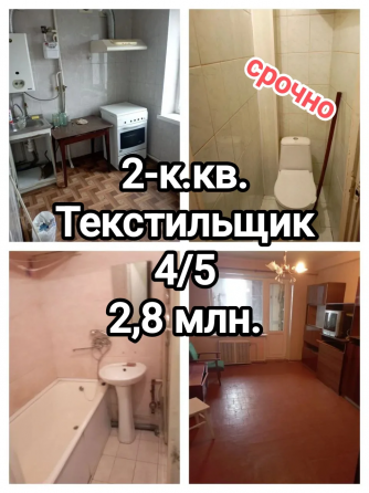 продам 2-комнатную квартиру на Текстильщике, налоговая Донецк