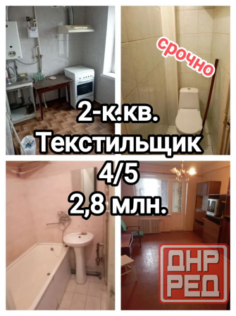 продам 2-комнатную квартиру на Текстильщике, налоговая Донецк - изображение 1
