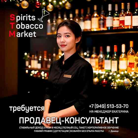 Продавец-консультант Донецк