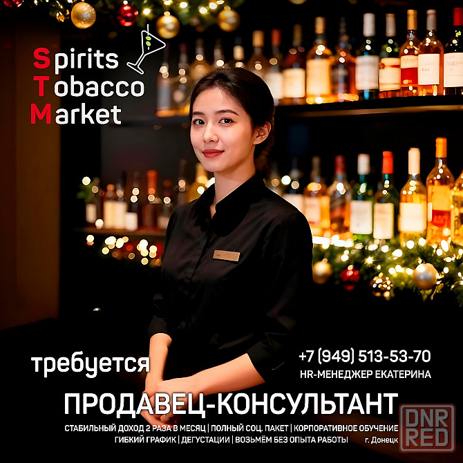 Продавец-консультант Донецк - изображение 1