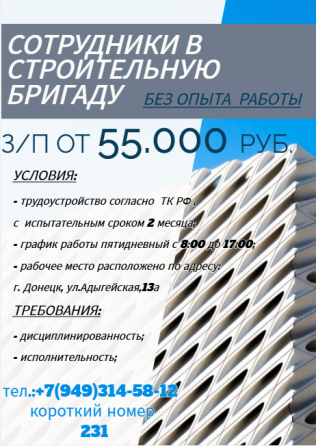 Сотрудники без опыта Донецк