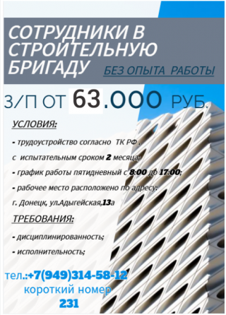 Сотрудники без опыта Донецк