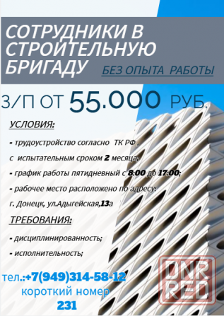 Сотрудники без опыта Донецк - изображение 1