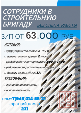 Сотрудники без опыта Донецк - изображение 1