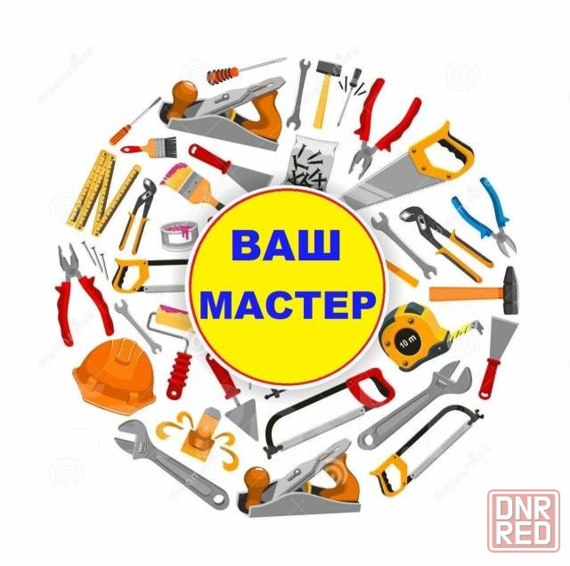 Ваш мастер. Муж на час Донецк - изображение 1