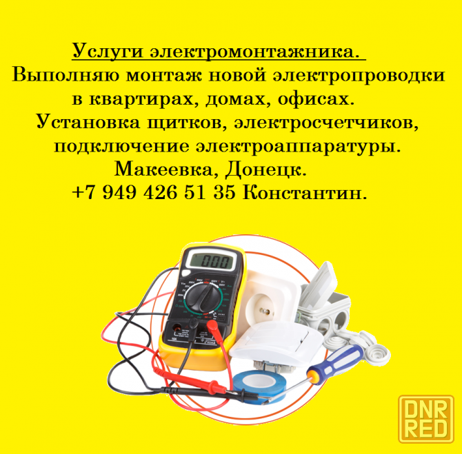 Услуги по электромонтажу Макеевка - изображение 1