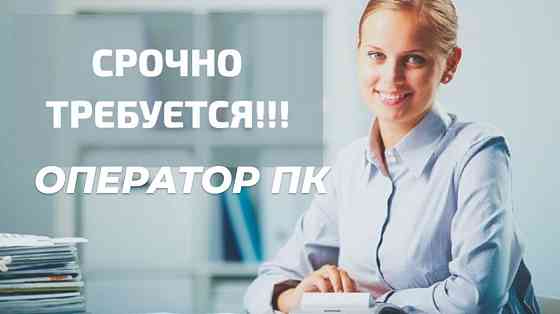 Требуется секретарь-оператор пк Макеевка