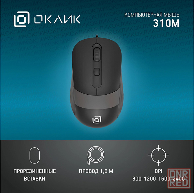 Мышь оклик 310m черный/серый оптическая (2400dpi) Usb для ноутбука (4but) (арт-7451) Донецк - изображение 2