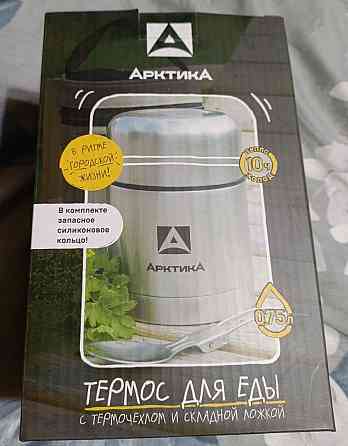 Термос арктика для супа и еды 0,75 л Донецк