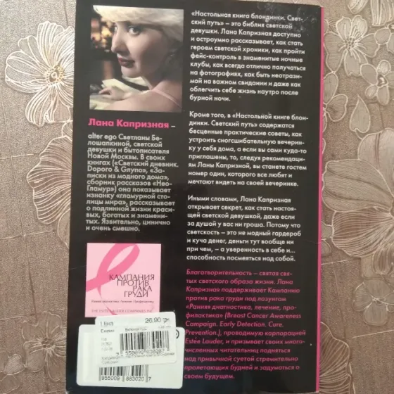 Виктория Бекхем,книжка + подарок Донецк