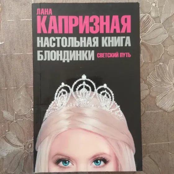Виктория Бекхем,книжка + подарок Донецк