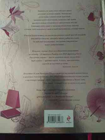 Виктория Бекхем,книжка путеводитель моды. Донецк