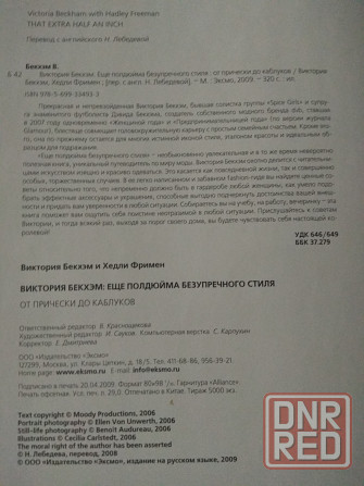 Виктория Бекхем,книжка путеводитель моды. Донецк - изображение 3