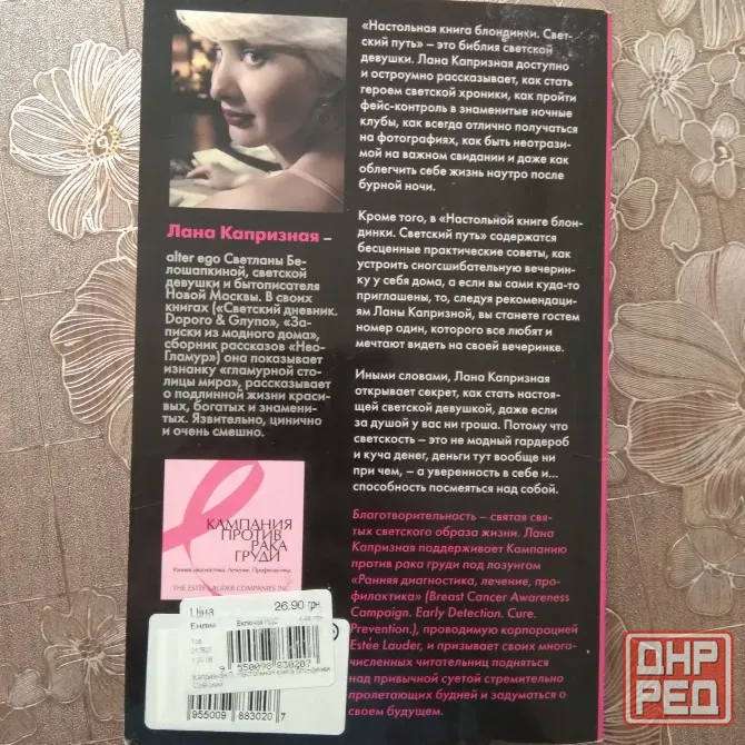Виктория Бекхем,книжка + подарок Донецк - изображение 5