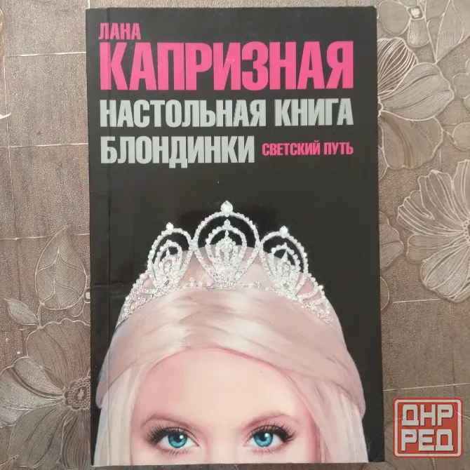 Виктория Бекхем,книжка + подарок Донецк - изображение 4