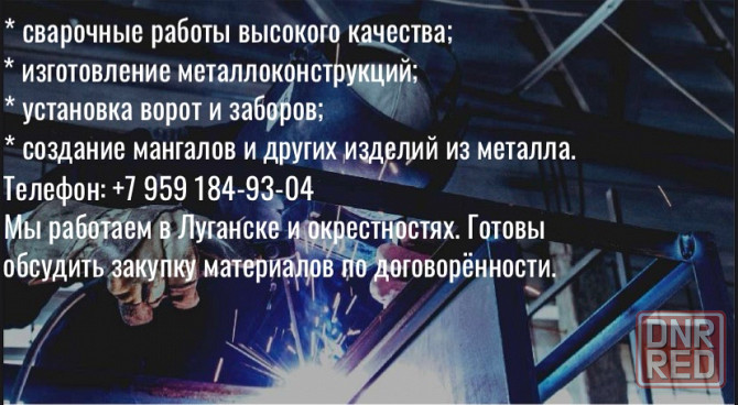 Сварочные работы Луганск - изображение 1