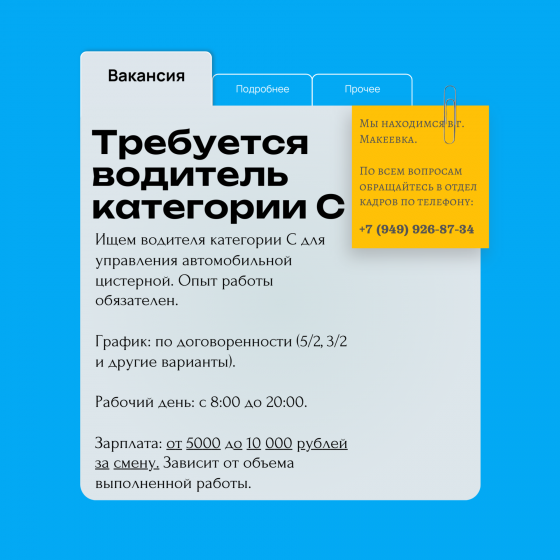 Водитель категории с Макеевка