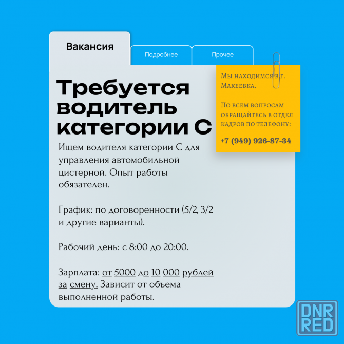 Водитель категории с Макеевка - изображение 1