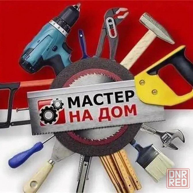мастер на час муж на час домашний мастер Донецк - изображение 1
