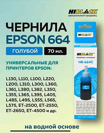 Чернила Hi-Black Epson для струйного принтера Донецк