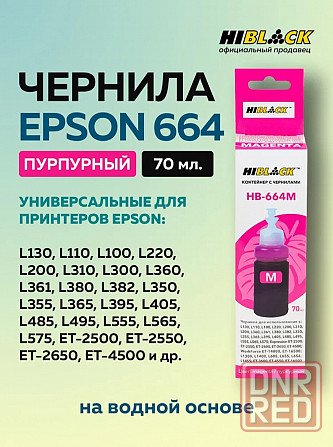 Чернила Hi-Black Epson для струйного принтера Донецк - изображение 6