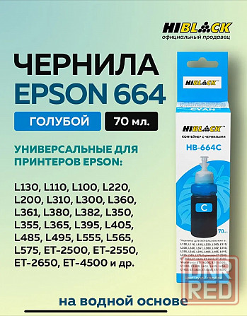Чернила Hi-Black Epson для струйного принтера Донецк - изображение 5